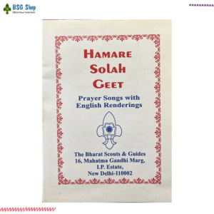 Hamare Solah Geet ( English)
